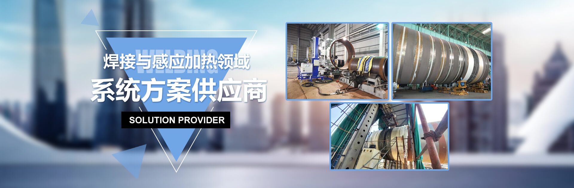 中高頻電磁感應加熱設備